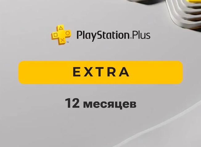 Аксессуары – Screenshot_44 – -playstation, plus, extra – купить в Новосибирске